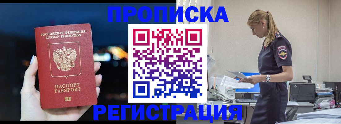 прописка от собственника в Льгове