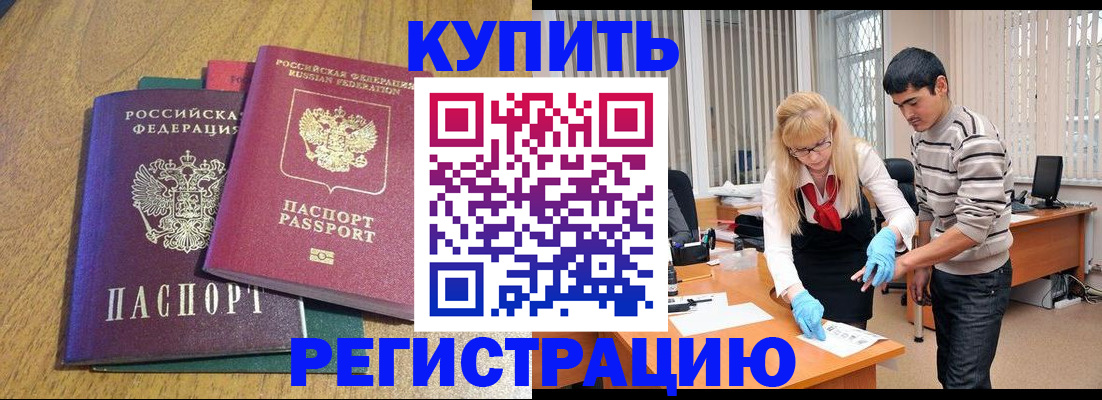 прописка для работы в Льгове